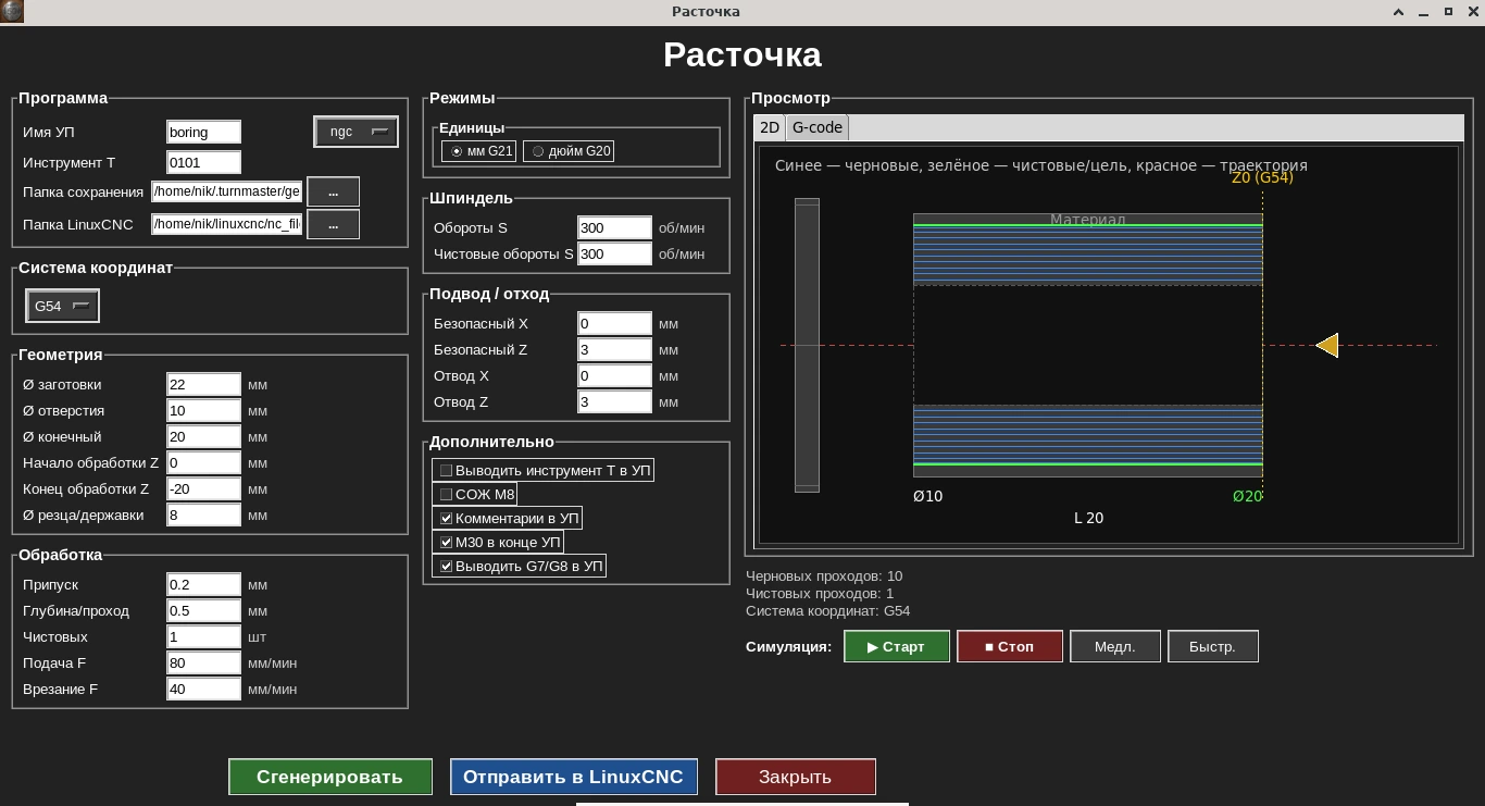 Форма цикла «Расточка» с параметрами и живым 2D-симулятором траектории