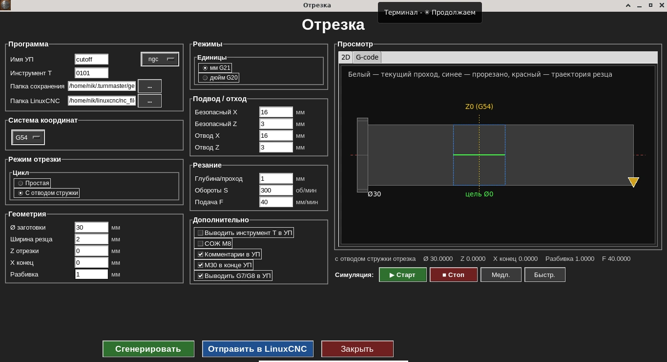 Форма цикла «Отрезка» (с отводом стружки) с параметрами и живым 2D-симулятором траектории