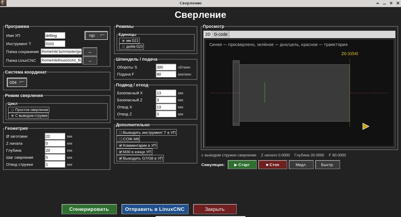 Форма цикла «Сверление» (с выводом стружки) с параметрами и живым 2D-симулятором траектории