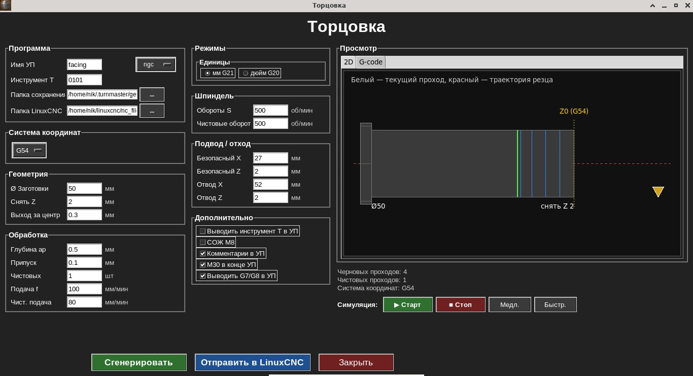 Форма цикла «Торцовка»