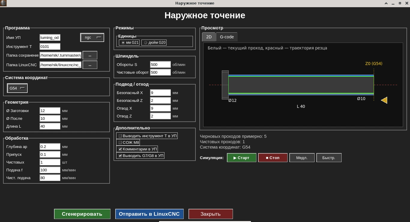 Форма цикла «Наружное точение»